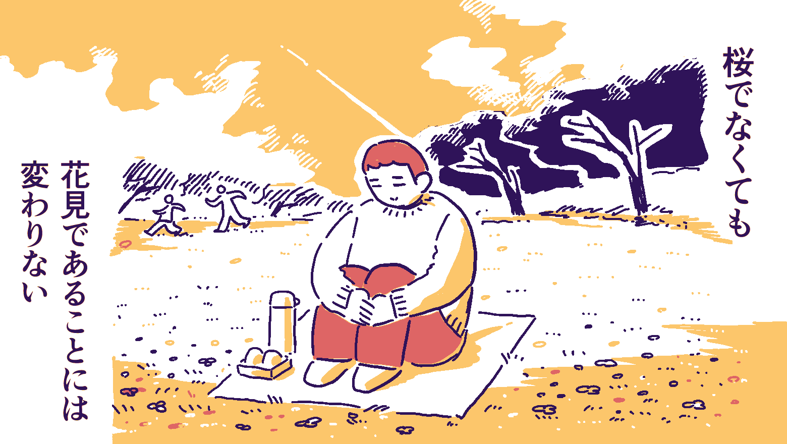 公園でレジャーシートを引いて一人でぼうっとしている人のイラスト