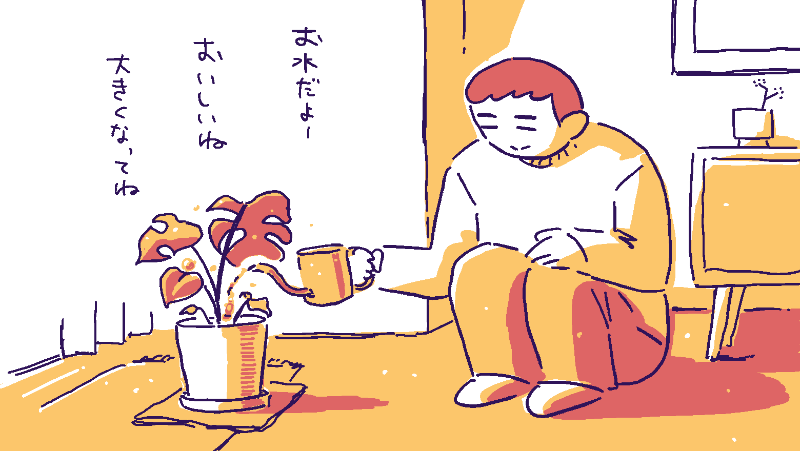 部屋の観葉植物に水をあげながら話しかけている人のイラスト