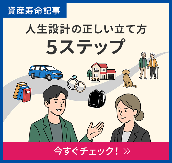 人生設計の正しい立て方5ステップ