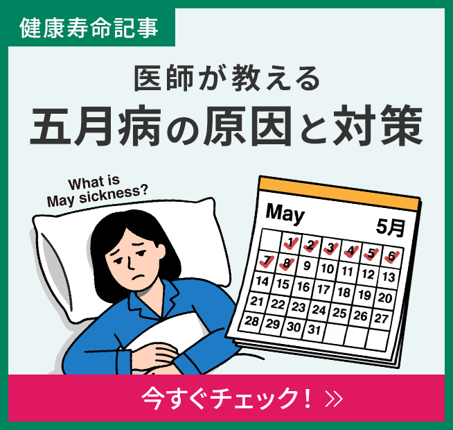 医師が教える五月病の原因と対策