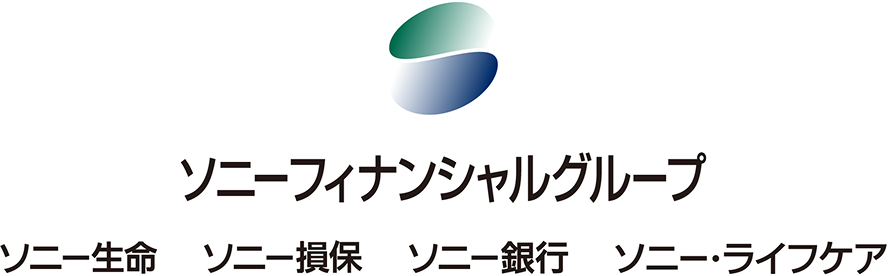 ソニーフィナンシャルグループ ソニー生命 ソニー損保 ソニー銀行 ソニー・ライフケア
